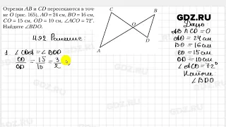 № 492 - Геометрия 8 класс Мерзляк