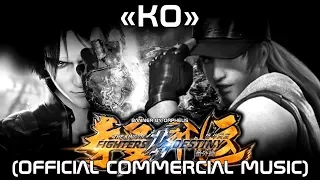 The King of Fighters DESTINY - ♪《KO》♫ (OFFICIAL COMMERCIAL MUSIC) || KOF DESTINY - KO ♪♫