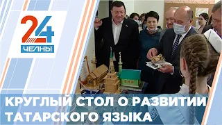 Депутат Госсовета РТ по достоинству оценил работу коллектива челнинской татарской гимназии №2