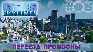 Cities: Skylines - Переезд промзоны 08