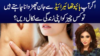 Avoid These Foods In Hypothyroidism | Dr Sahar Chawla