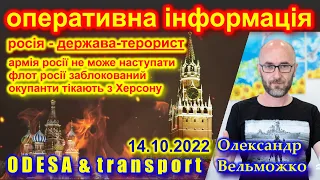 Велика Вітчизняна війна українського народу, день 233: оперативна інформація 13.10.2022