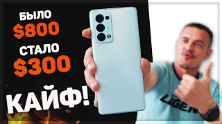 Он ПОДЕШЕВЕЛ в 3 РАЗА! Угнал с Алика за $300 Oppo Reno 6 Pro (Snap 870, 12/256ГБ, телевик, OIS)