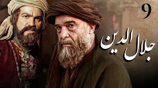 سیریل جلال الدین - قسط نمبر 9 | Jalal-Al-Din - Episode 9