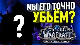 ЗАКУЛ КОГДА УЖЕ? ВЕЧНЫЙ ДВОРЕЦ world of warcraft battle for azeroth (wow 8.2.5) ФРОСТ ДК