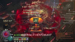 SPEEDRUN NM 100 Взрыв трупа Некромант 3 / Corpse Explosion Necromancer Diablo 4 Season 3 /