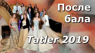 💃Бал Tatler 2019. Чем отличились девушки в этом году.