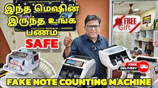 அட இந்த Counting Machine போதும் கள்ளநோட்டை கண்டறிய | Cash Counting Machines with Fake Note Detector