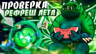 Обзор и проверка кейса "рефреш лета" на EPICLOOT l Сегодня 1 июня? У меня получился рефреш???