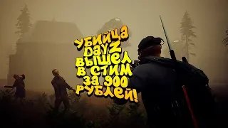 УБИЙЦА DAY Z ЗА 900 РУБЛЕЙ ВЫШЕЛ В СТИМ!   ШЕДЕВР ИЛИ КУСОК ПАБГА? - Invasion 2037