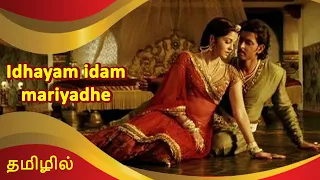 Idhayam idam mariyadhe | Jodhaa Akbar | 2008