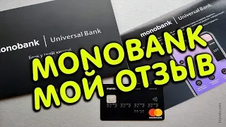 Отзыв про монобанк monobank от universalbank их кешбек и то, как пополнять карту