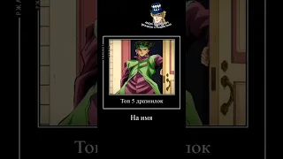 Рохан и Джоске #джоджомем #джоджо #jojo #рохан #джоске