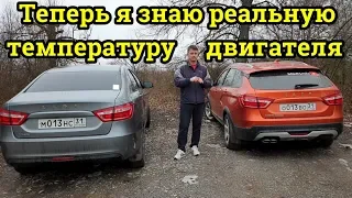 Реальная температура двигателя лада веста