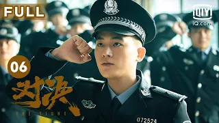 【FULL】王景春放走刀疤引起欧豪不满 | 对决 EP06 The Fight | 欧豪 王景春 | 犯罪悬疑片 | 爱奇艺华语剧场