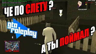 [GTA RP]ЧЕ ПО СЛЕТУ?ЛОВЛЯ НЕДВИЖИМОСТИ ПО ГОСУ НА GTA RP CRMP