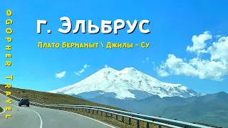 ЭЛЬБРУС с детьми в палатке | Бермамыт | Джилы-Су