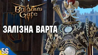 Йдем на переправу №56 Baldur's Gate 3 проходження українською