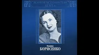 Чайковский Апухтин Забыть так скоро Вероника Борисенко