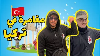 La türkey - تركيا | (Sohaib & Abdou)