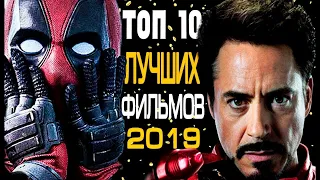 ТОП 10 лучших фильмов декабря 2019