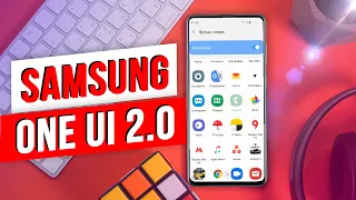 Обзор OneUI 2.0 от Samsung / Как настроить оболочку, чтобы летало?