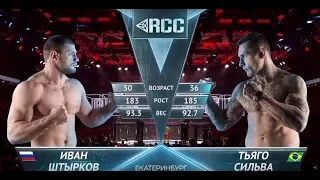 RCC5 | Shtyrkov vs. Thiago Silva | Dec, 15 | Full HD | Штырков vs. Тиаго Сильва | Полный бой и шоу