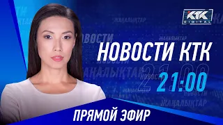 Новости Казахстана на КТК от 27.10.2022