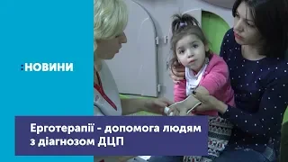 Ерготерапії - допомога людям з діагнозом ДЦП_Канал UA: Житомир 26.10.18