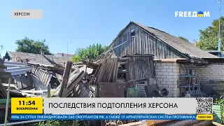 Все смыло водой: ужасающие последствия подтопления Херсона