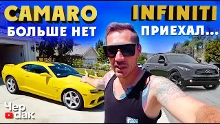 Camaro больше нет.. / Разоблачение мистического дома / Infiniti приехал в гараж