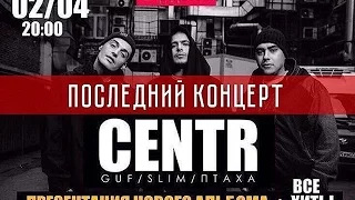 CENTR - СИСТЕМА (ПРЕЗЕНТАЦИЯ АЛЬБОМА) @ STADIUM LIVE 02.04.2k16