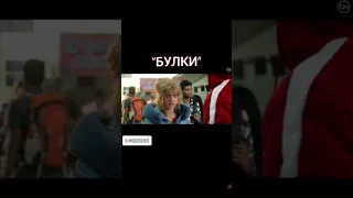 Булки 2022#русскаякомедия#комедия2022
         https://n.fcd.su/BA4