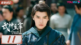 ENGSUB 【武神主宰 Dominator of Martial Gods】EP11 | 武神涅槃，少年能否重回武道霸主？| 战宇/陈奕颖 |古装玄幻片 | 优酷悬疑剧场YOUKU SUSPENSE