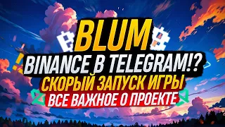 BLUM GEM 2024 | ЛУЧШАЯ ТАПАЛКА | МАЙНИМ БЕСПЛАТНЫЕ ТОКЕНЫ