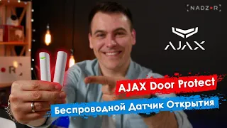 Ajax DoorProtect - Беспроводной датчик открытия дверей и окон. Обзор и подключение.