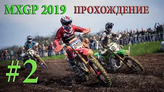 Прохождение "MXGP 2019" / Гонки на мотоциклах / Мотокросс / Трамплины / Прыжки / #MXGP #гонки #мото