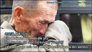 老的路上善待自己 The road to old age, be kind to yourself [Translated by Jong Putra/Bun Kui]