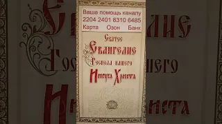 Читаем Евангелие каждый день по одной главе.От Луки глава двенадцатая.