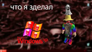 я установил Windows xp и запустил туда вирус