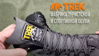 Обновили треккинговые ботинки TREK Turist | Пермская обувная фабрика