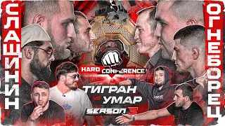 Назир VS Юсупов. Никархо VS Перс - Драка. Слащинин VS Огнеборец. Бруклин VS Стальной. Амхад VS Панда