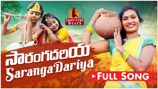 #SarangaDariya Dhani Kudi Bujam Midha Kaduva 4K Full Song | Janulyri | JanulyriBeats |