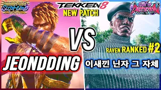 T8 🔥 Jeondding (Eddy) vs 이새낀 닌자 그 자체 (#2 Ranked Raven) 🔥 Tekken 8 High Level Gameplay