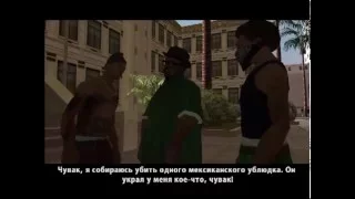 Прохождение GTA: San Andreas (Миссия #10 OG Loc)