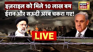 🔴LIVE: '57 मुस्लिम' देश हमले को तैयार? | Netanyahu | Raisi | Israel Palestine War | Gaza | Iran