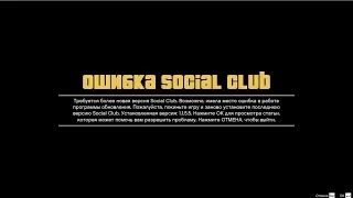 Инициализация Social Club GTA 5 Решение 100 % всех проблем  с Social Club на пиратке