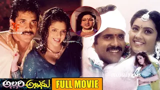 Nagarjuna's Comedy & Family Entertainer Allari Alludu Telugu Full movie HD | Nagma | Meena | Vanisri