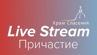 Храм Спасения Live Stream / 4 Июля 2021