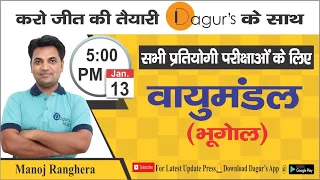 वायुमंडल द्वारा मनोज रांगेरा सर Dagur's  - Best IAS/ RAS/ NDA/CDS/PSI/ REET/PATWAR Coaching Jaipur